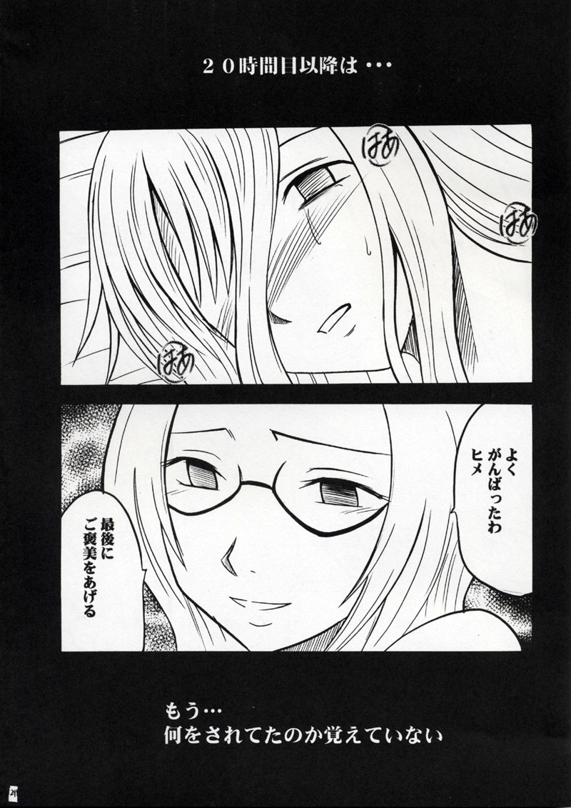 (C62) [クリムゾンコミックス (カーマイン)] 私は拒絶する (ブリーチ)