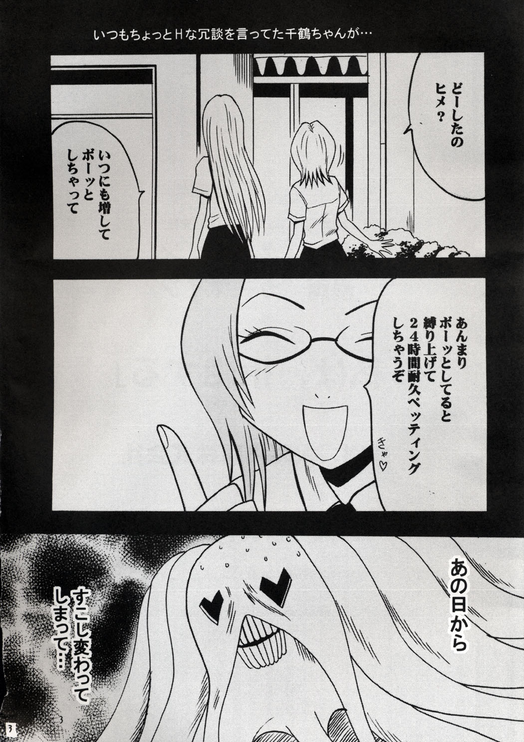 (C62) [クリムゾンコミックス (カーマイン)] 私は拒絶する (ブリーチ)