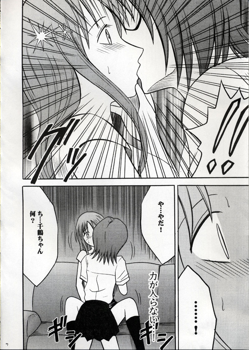 (C62) [クリムゾンコミックス (カーマイン)] 私は拒絶する (ブリーチ)