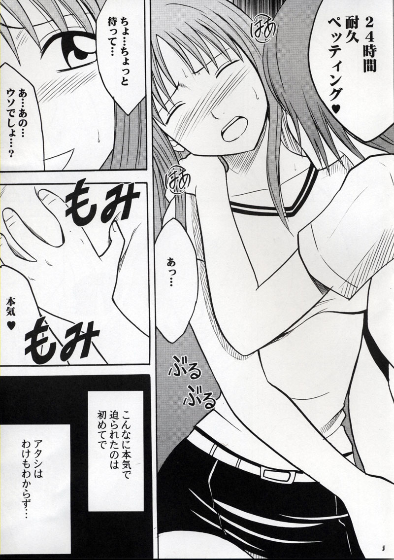(C62) [クリムゾンコミックス (カーマイン)] 私は拒絶する (ブリーチ)