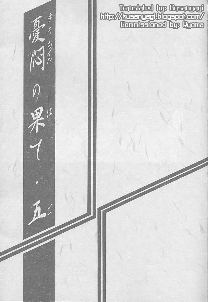 (C59) [さんかくエプロン (山文京伝, 有無らひ)] 憂悶の果て・五 [英訳]