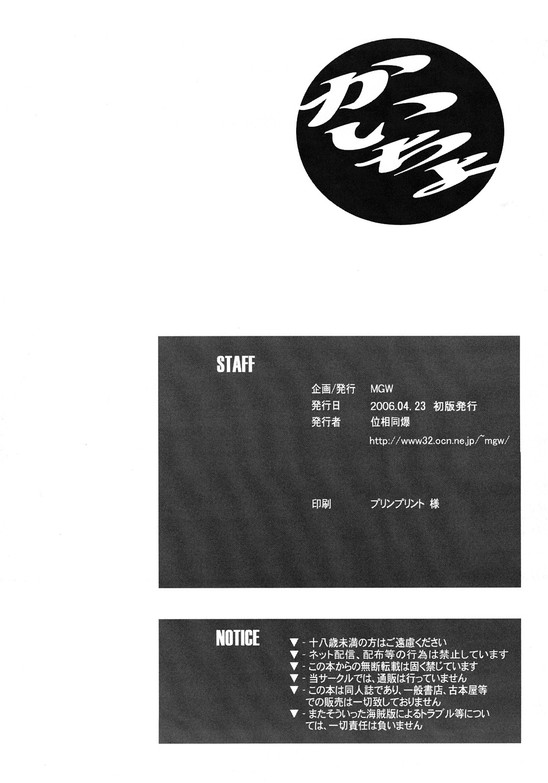 (サンクリ31) [MGW (位相同爆)] かいちょ ver1.0 (トゥハート2)