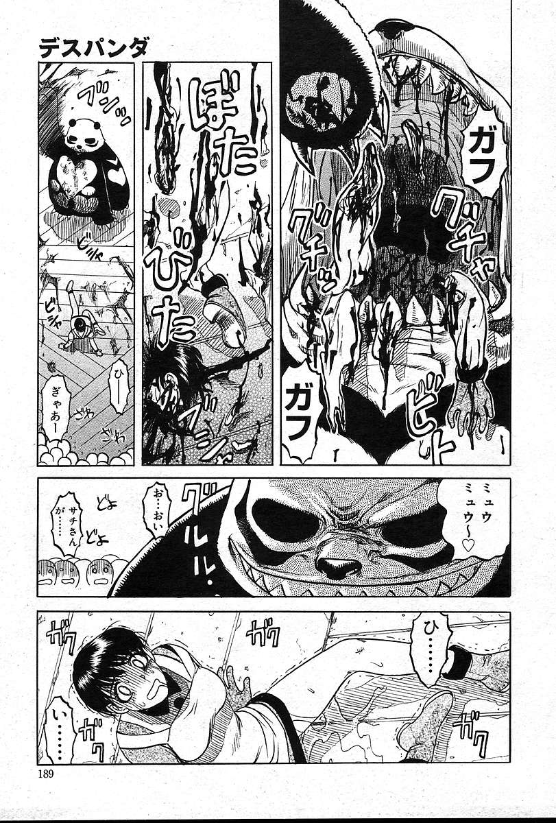 COMIC Muga 2004-12、2005-01の組み合わせ