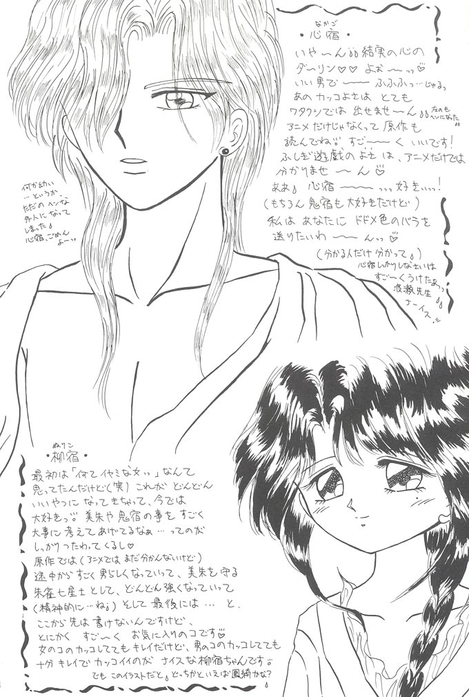 [チェリーブラッサム (藤原結実)] 出逢いのページから… (ふしぎ遊戯)