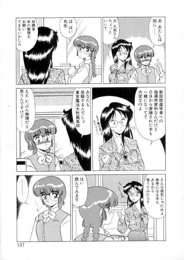 [みやもと留美] TOKYO魔女すてぃっく 前編