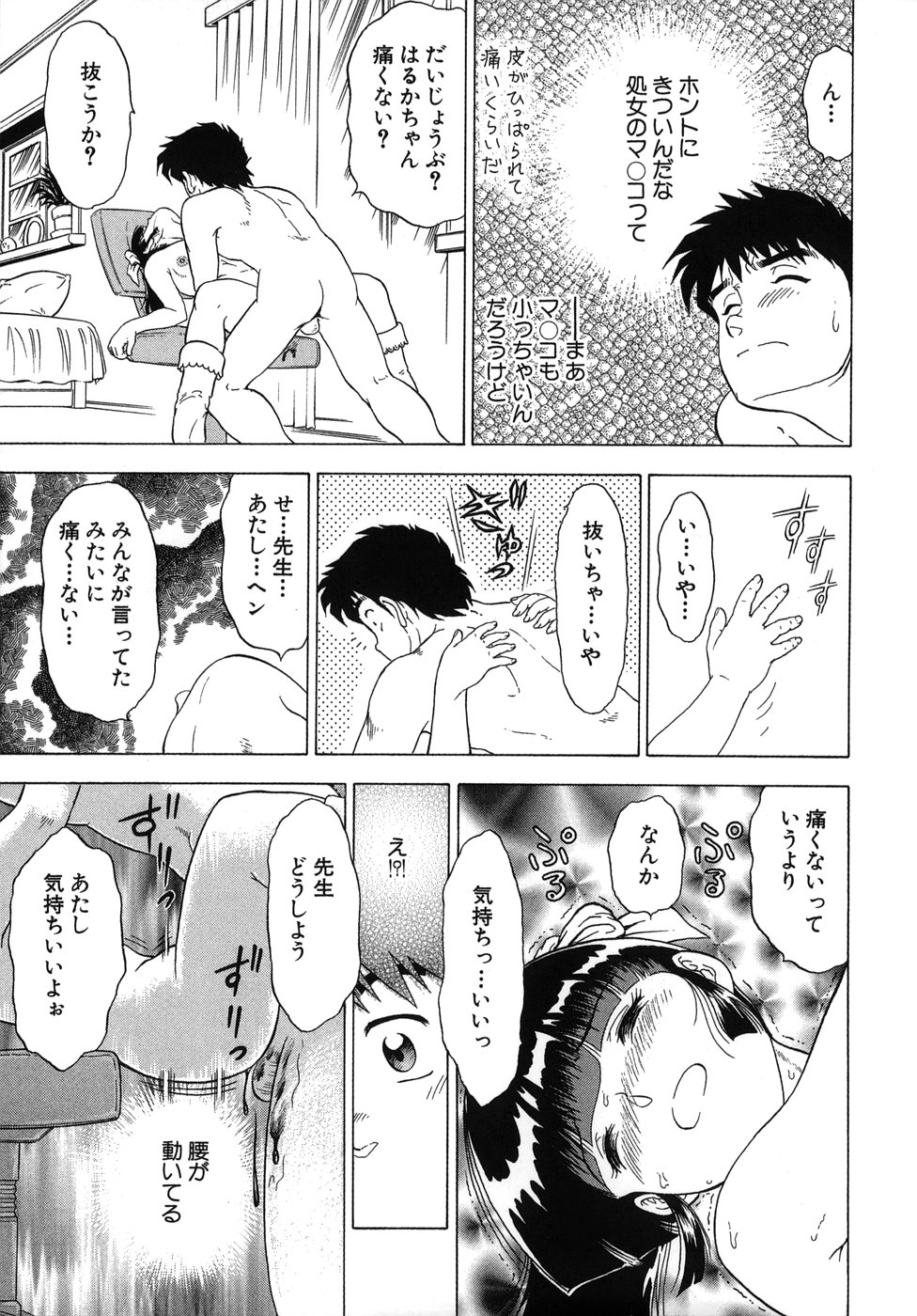 [五十嵐輝] 拿捕