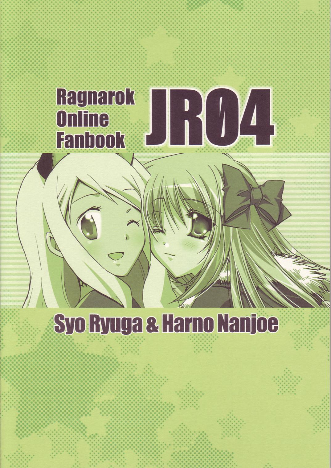 (C71) [龍の金曜日、滋養狂騒 (龍牙翔、南條ハルノ)] JR04 (ラグナロクオンライン)