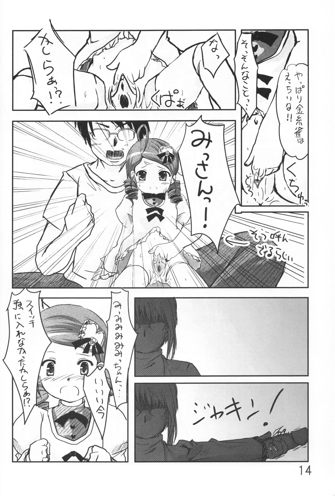 (C70) [おもむろに (るく)] canary ～カナリ～ (ローゼンメイデン)