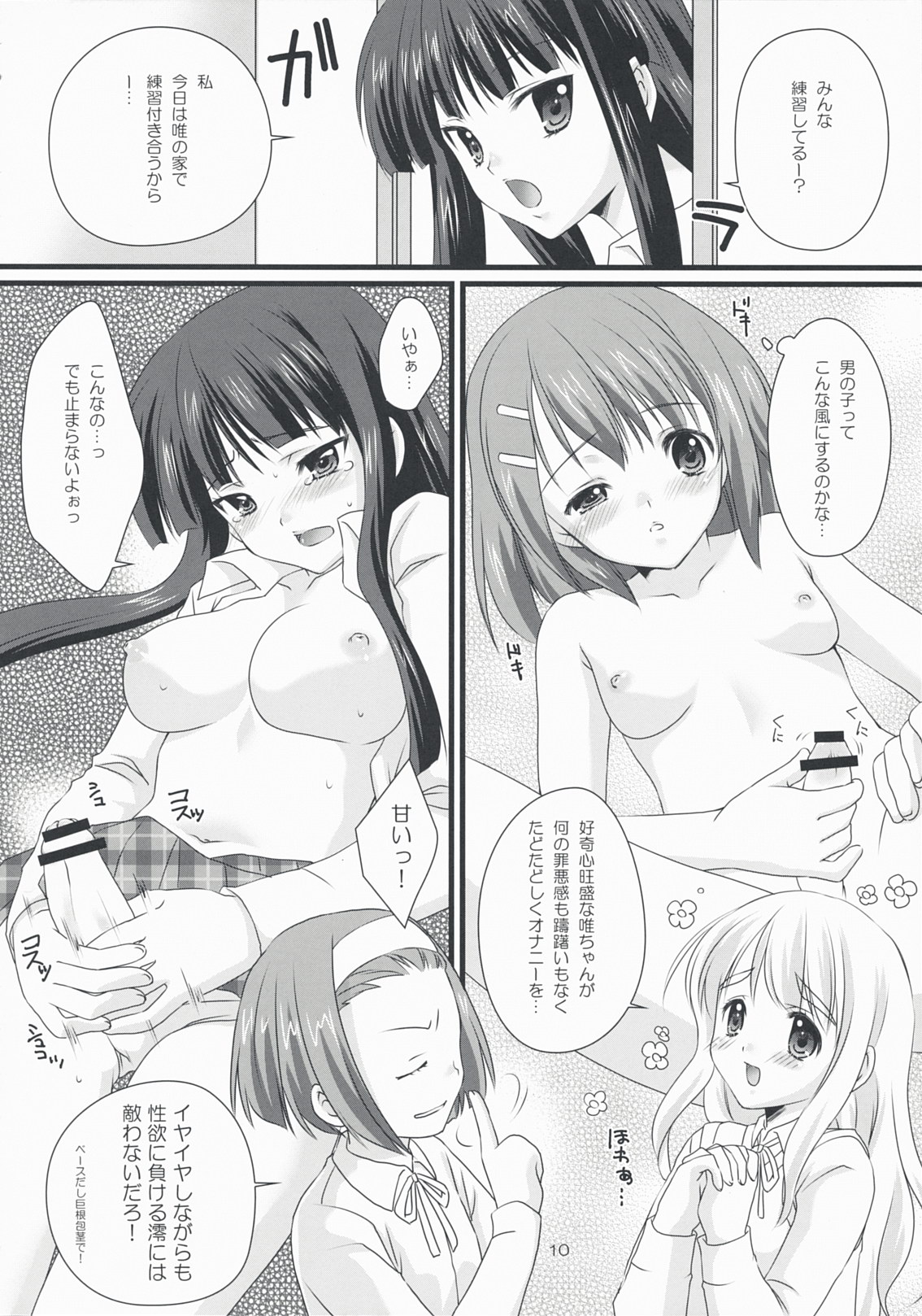 (COMIC1☆3) [福屋 (たまつー)] タンスの角に薬指 (けいおん!)