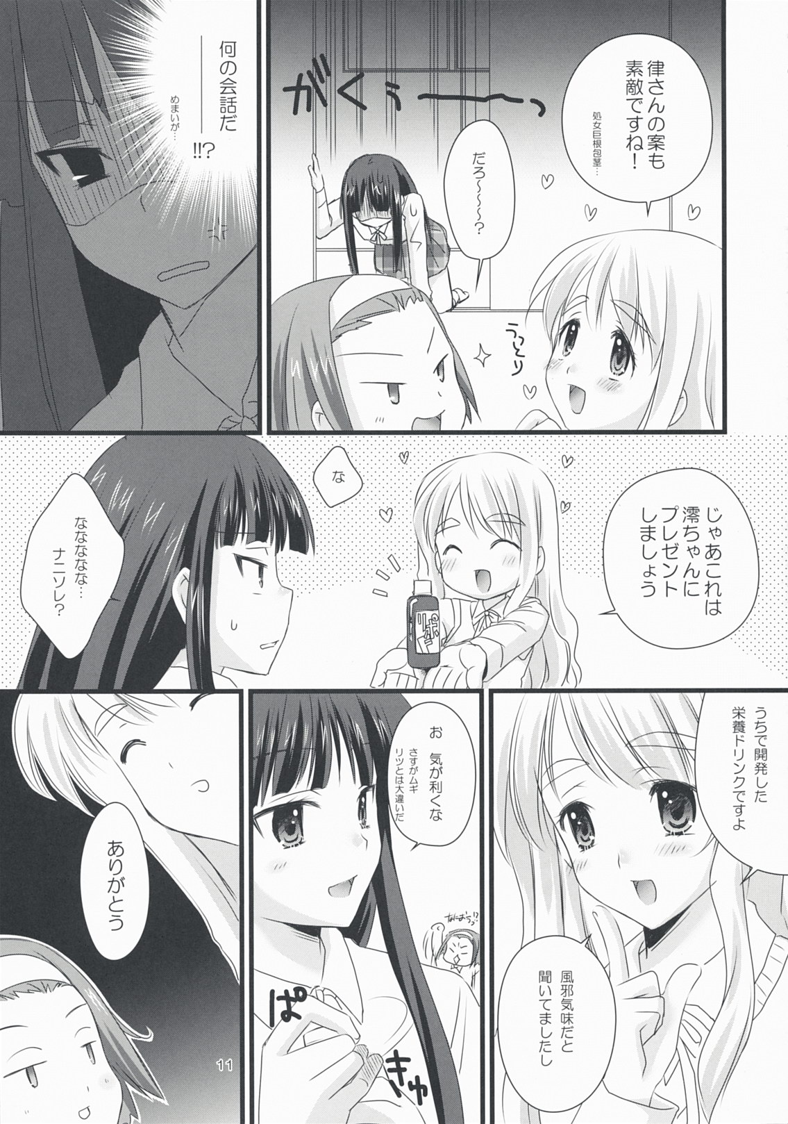 (COMIC1☆3) [福屋 (たまつー)] タンスの角に薬指 (けいおん!)