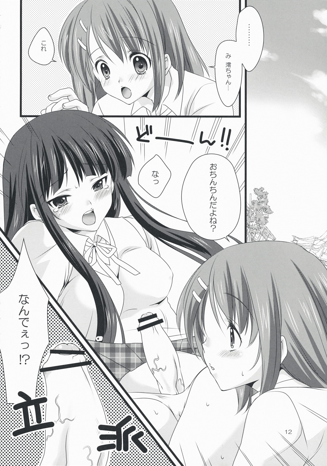 (COMIC1☆3) [福屋 (たまつー)] タンスの角に薬指 (けいおん!)