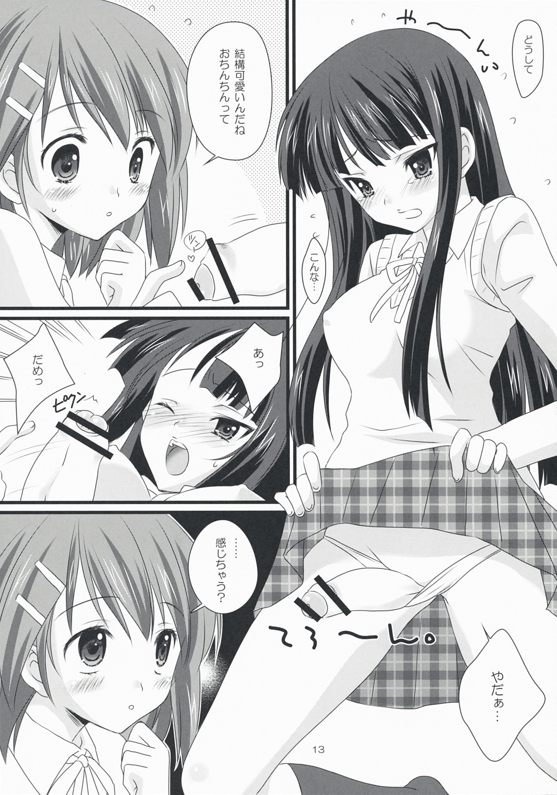 (COMIC1☆3) [福屋 (たまつー)] タンスの角に薬指 (けいおん!)