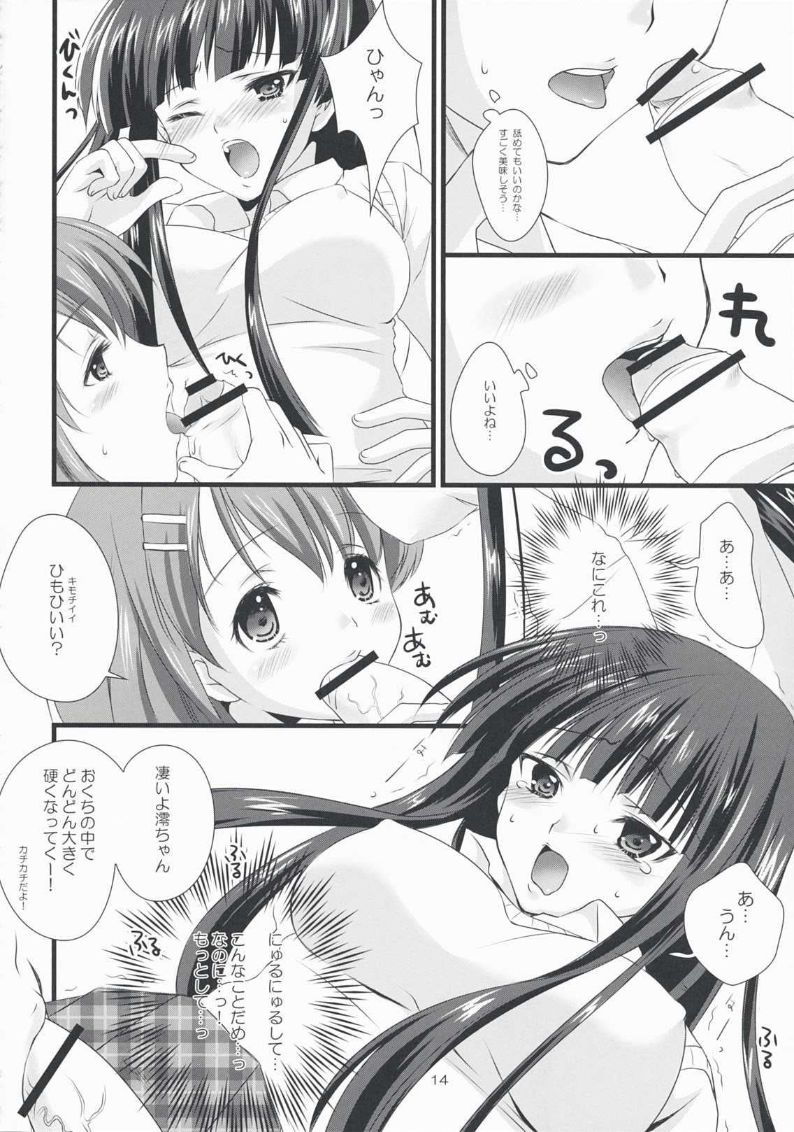 (COMIC1☆3) [福屋 (たまつー)] タンスの角に薬指 (けいおん!)