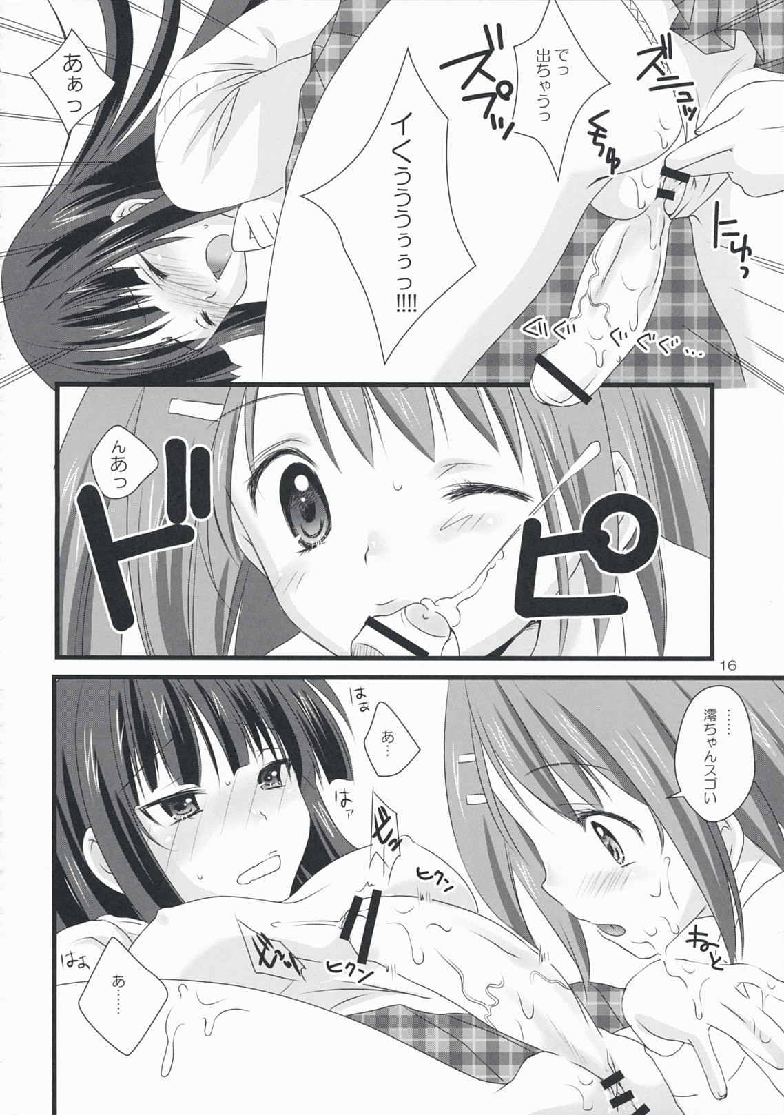 (COMIC1☆3) [福屋 (たまつー)] タンスの角に薬指 (けいおん!)