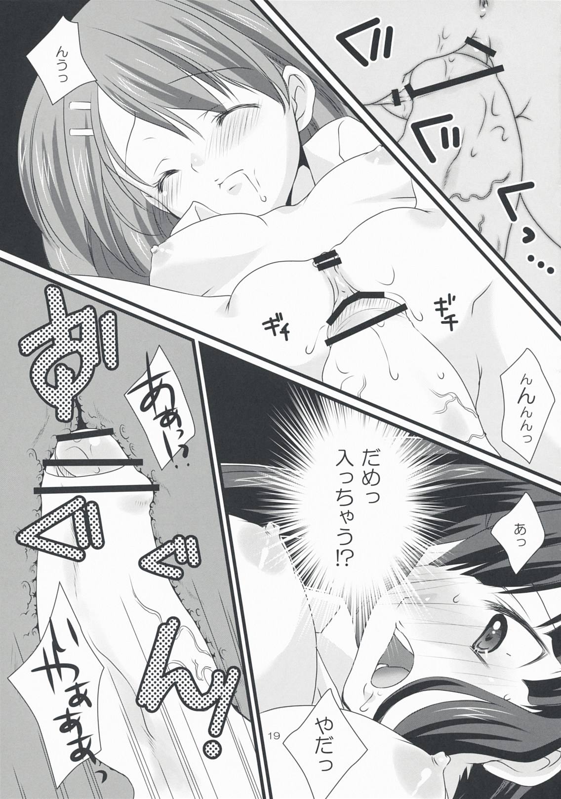 (COMIC1☆3) [福屋 (たまつー)] タンスの角に薬指 (けいおん!)