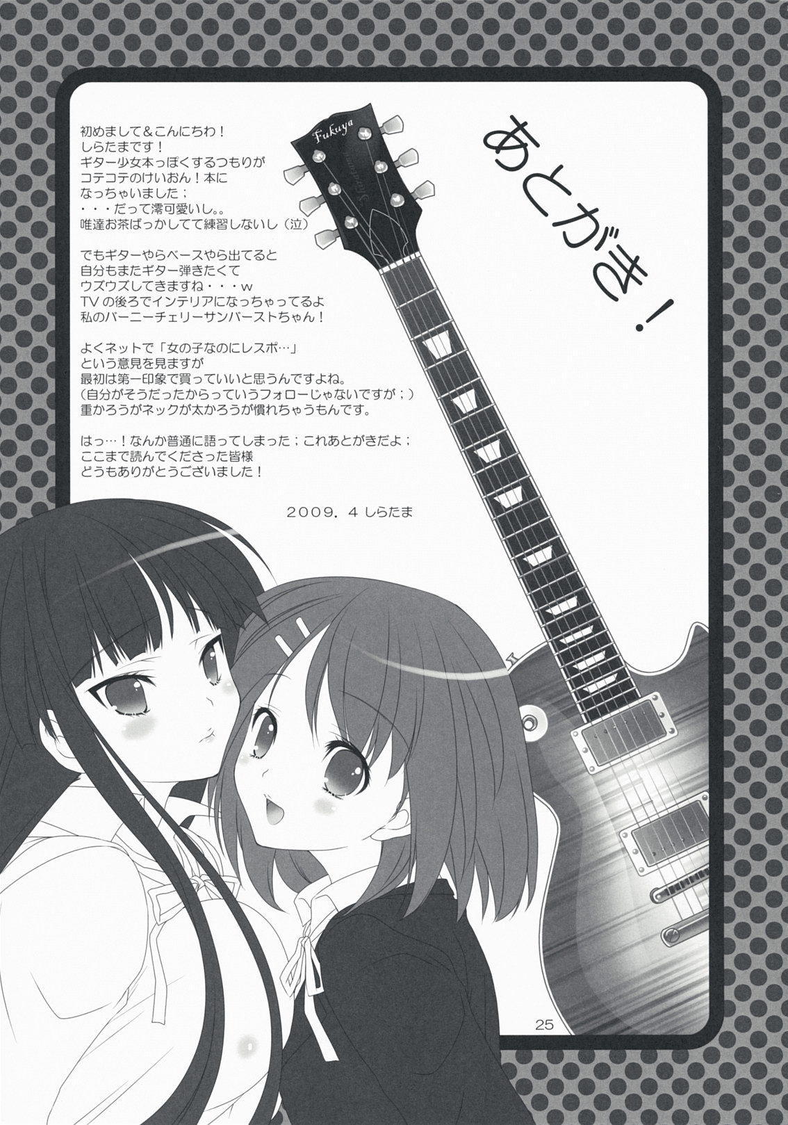 (COMIC1☆3) [福屋 (たまつー)] タンスの角に薬指 (けいおん!)