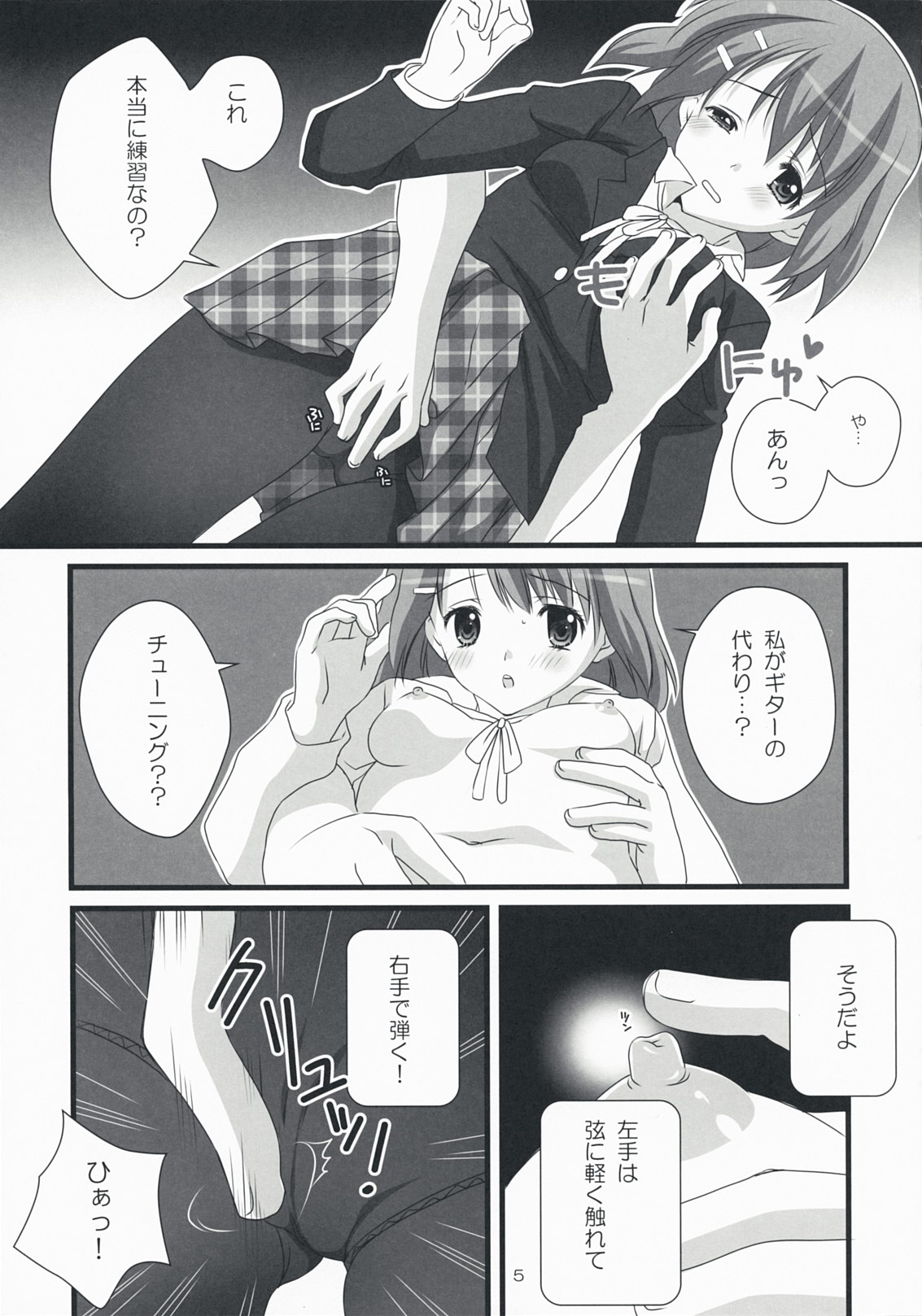 (COMIC1☆3) [福屋 (たまつー)] タンスの角に薬指 (けいおん!)