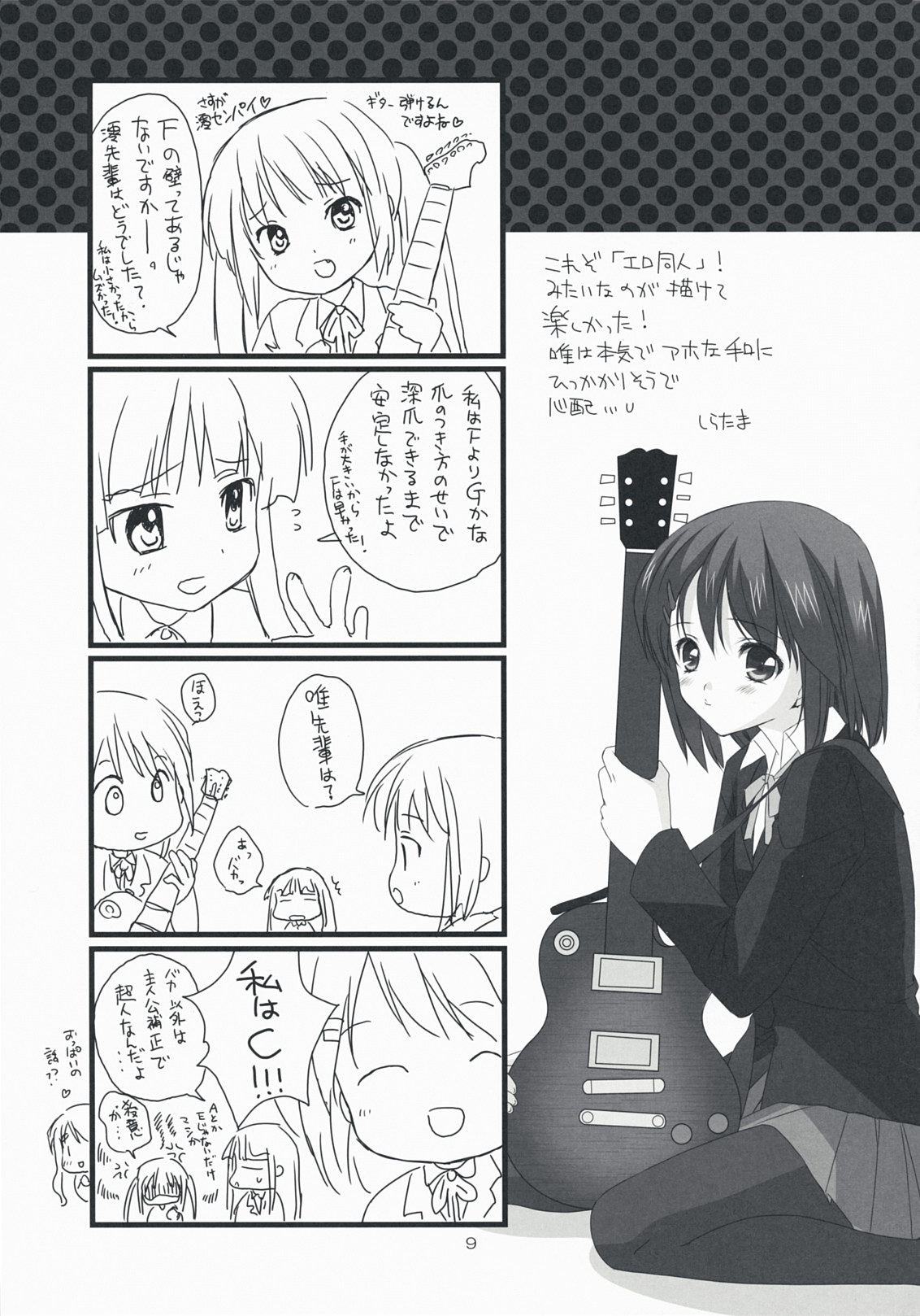 (COMIC1☆3) [福屋 (たまつー)] タンスの角に薬指 (けいおん!)