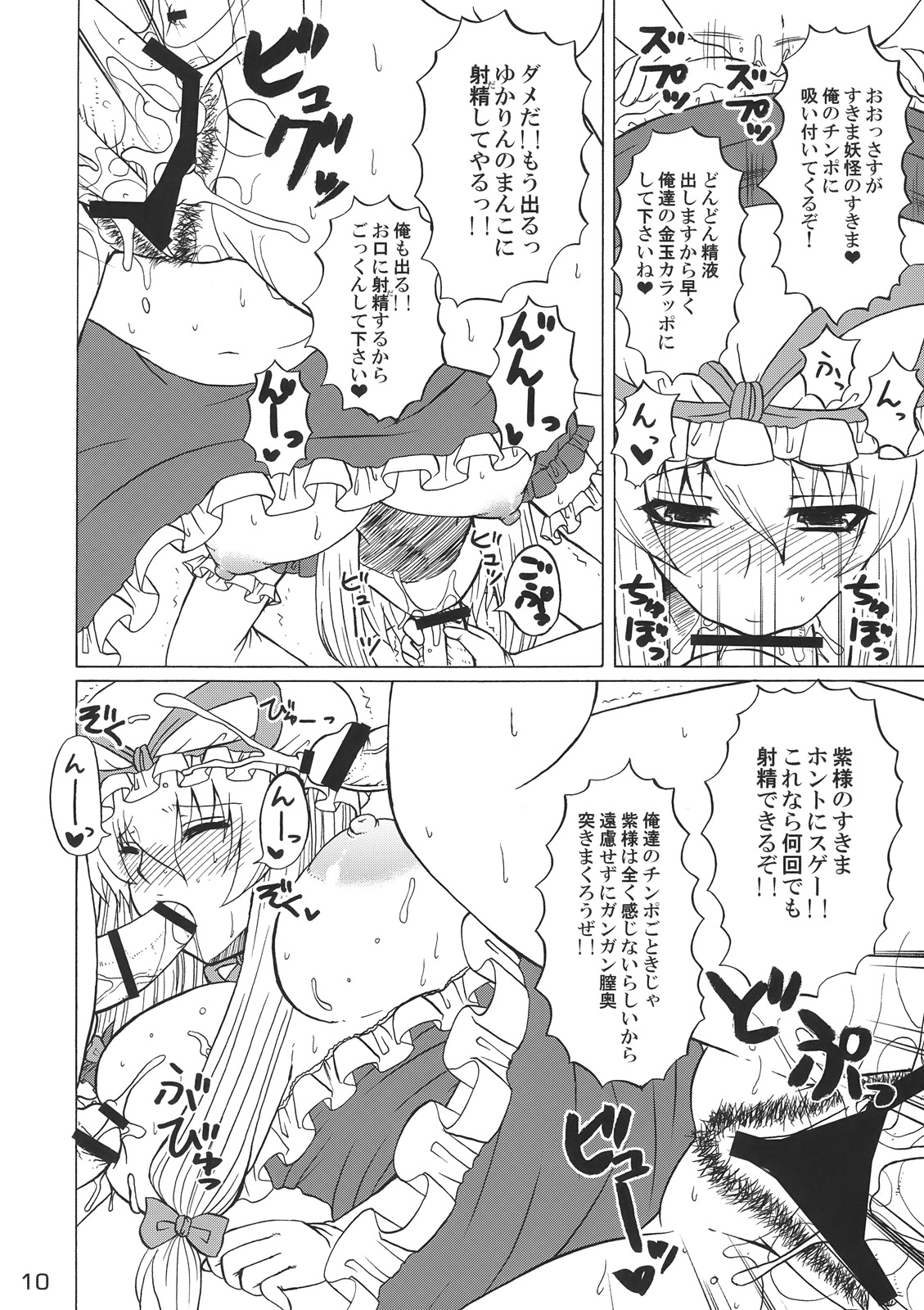 (例大祭6) [ハニーバンプ (中津川みのる)] 紫様っおパンツはいて下さいよ!! (東方Project)