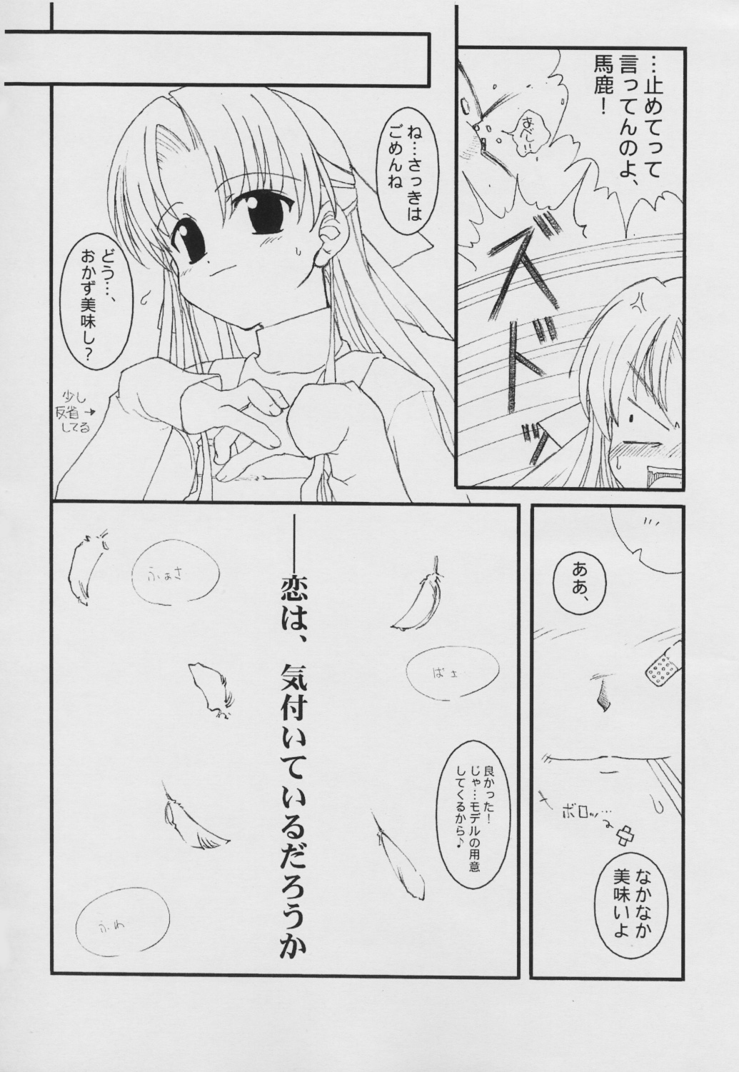 (SC13) [とろりんこ (とろり)] It's Under Love Now! (Canvas～セピア色のモチーフ～)