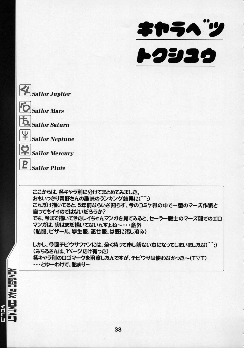 (C60) [男魂 (青野六剛)] Fax通信 3号 (美少女戦士セーラームーン)