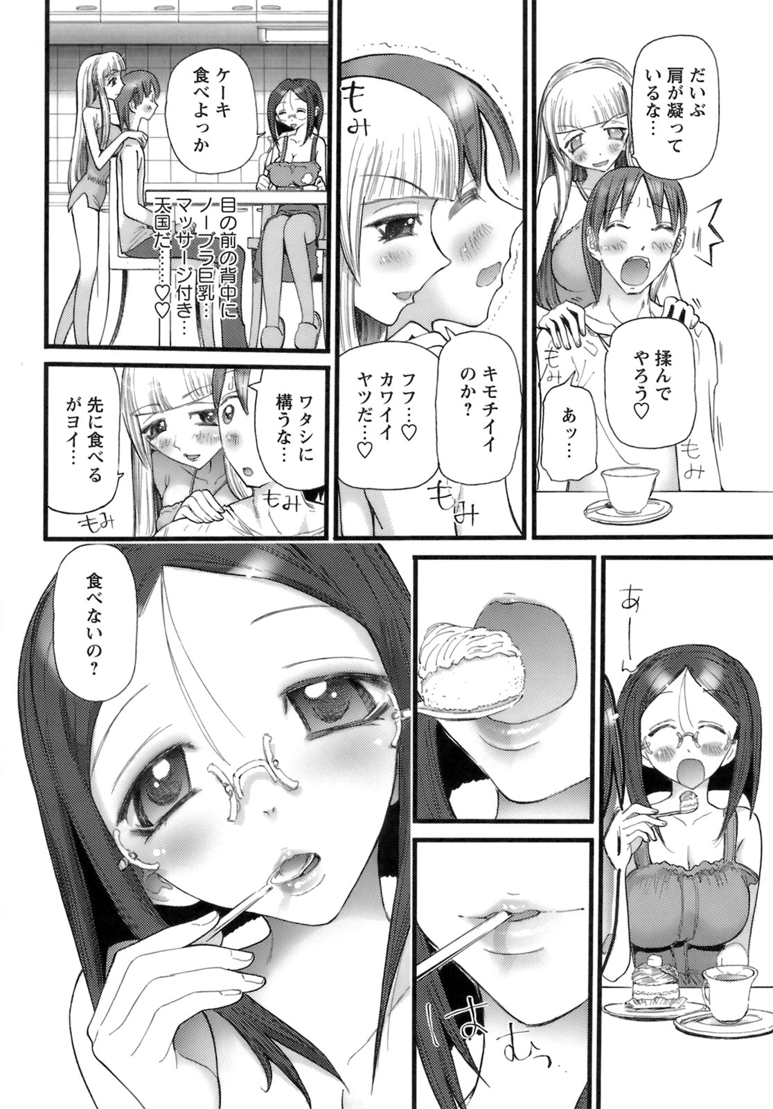 [にくきうー] でかムネずかん。