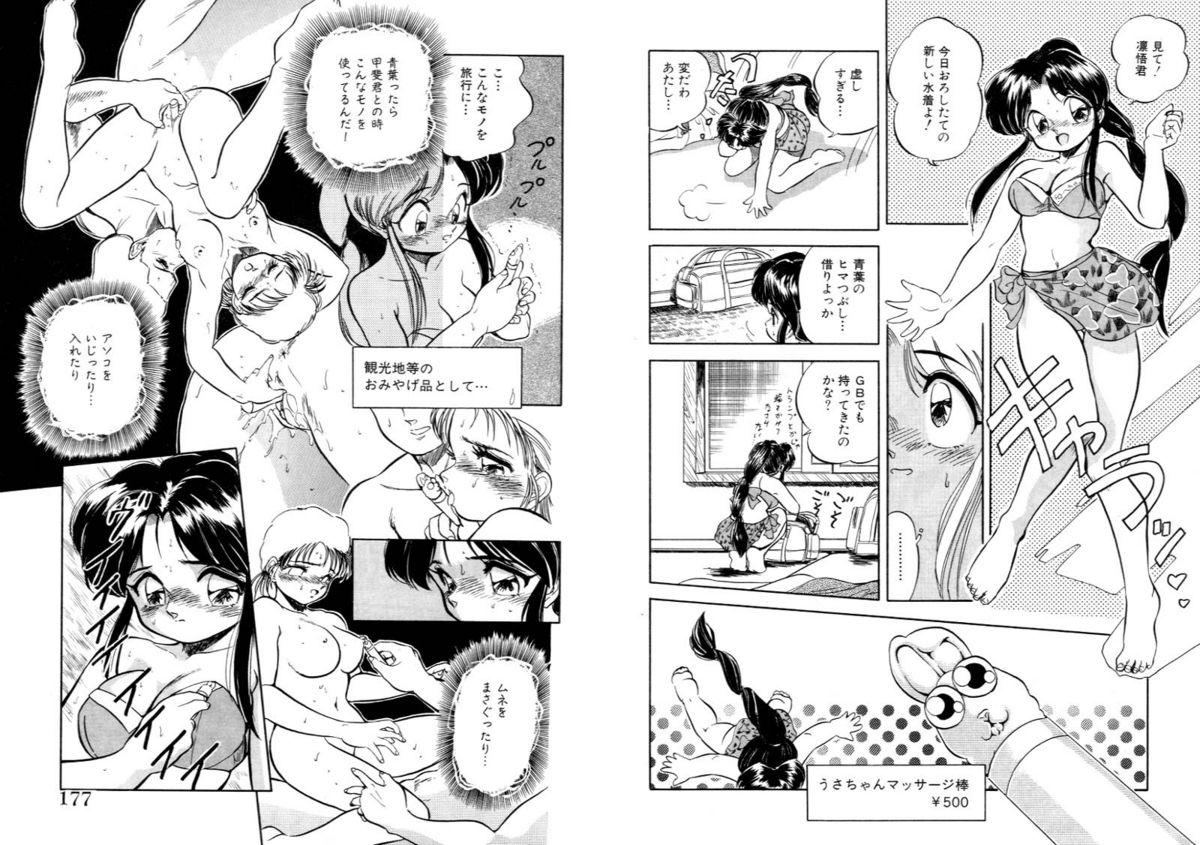 [智沢渚優] 蜜色おとぎ話