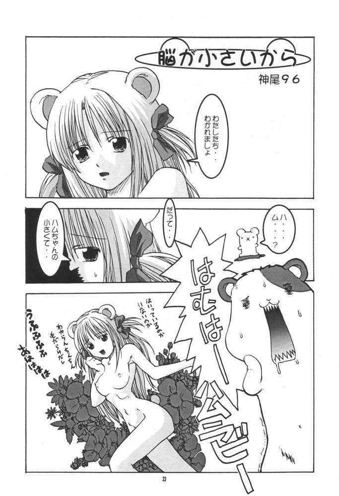 【関西けものれんごう】けものけつしん11