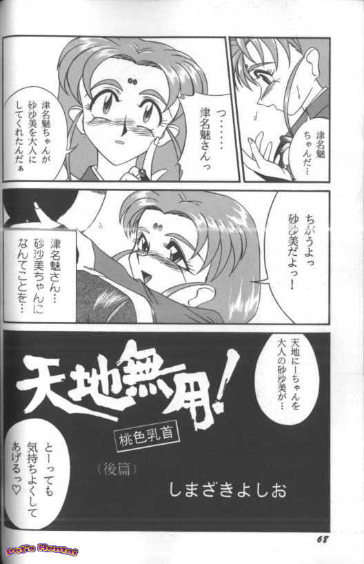 [アンソロジー] アニパロ美姫7 (よろず)
