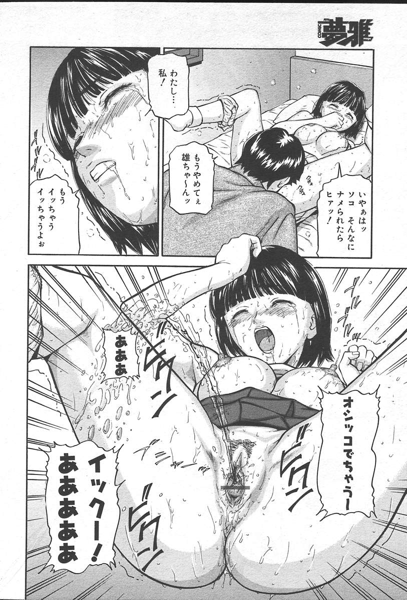 コミックムガ2004-09