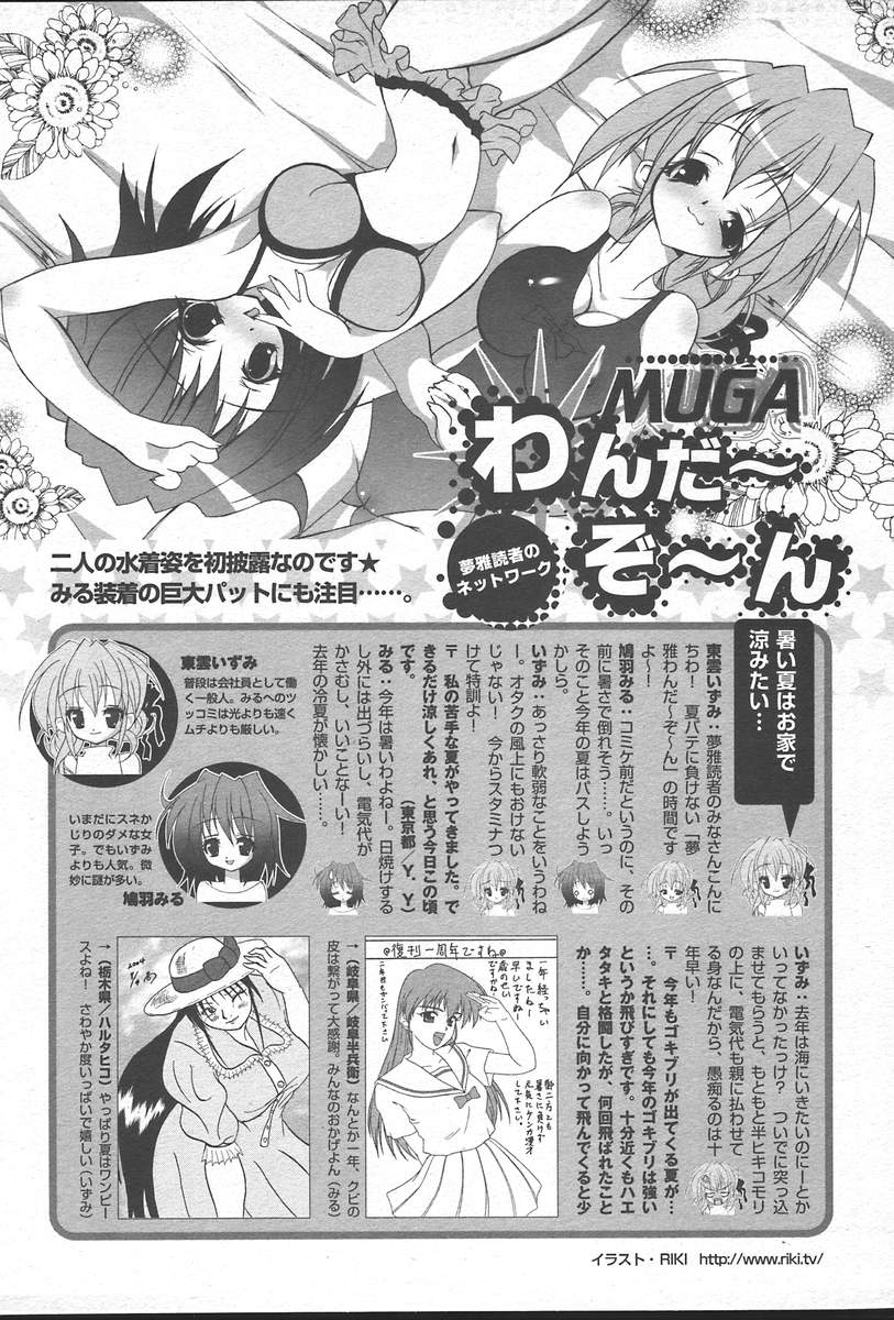 コミックムガ2004-09