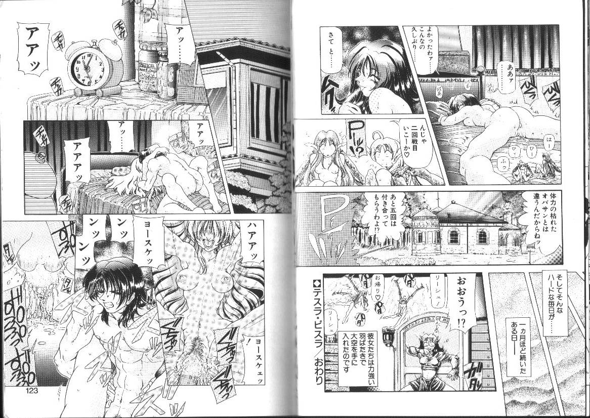 [粗雑那絵] 女神夢話 ヒロインドリームス