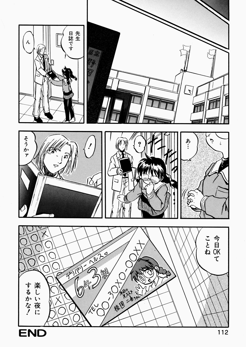 [智沢渚優] 蜜色絵日記