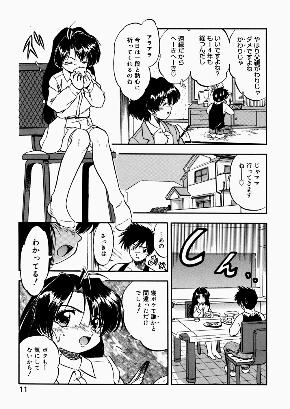 [智沢渚優] 蜜色絵日記