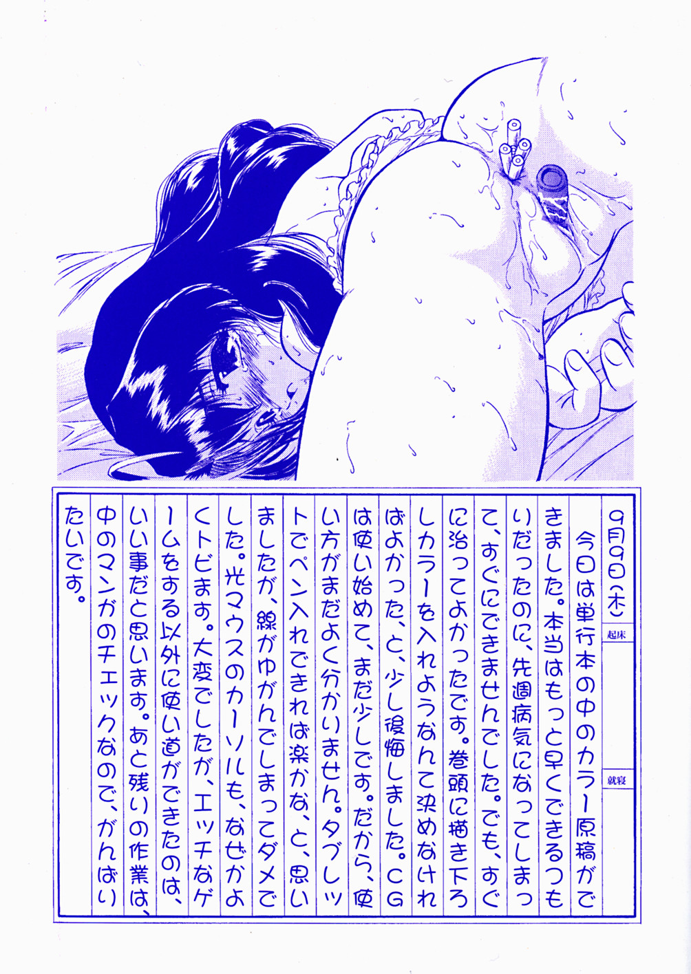 [智沢渚優] 蜜色絵日記