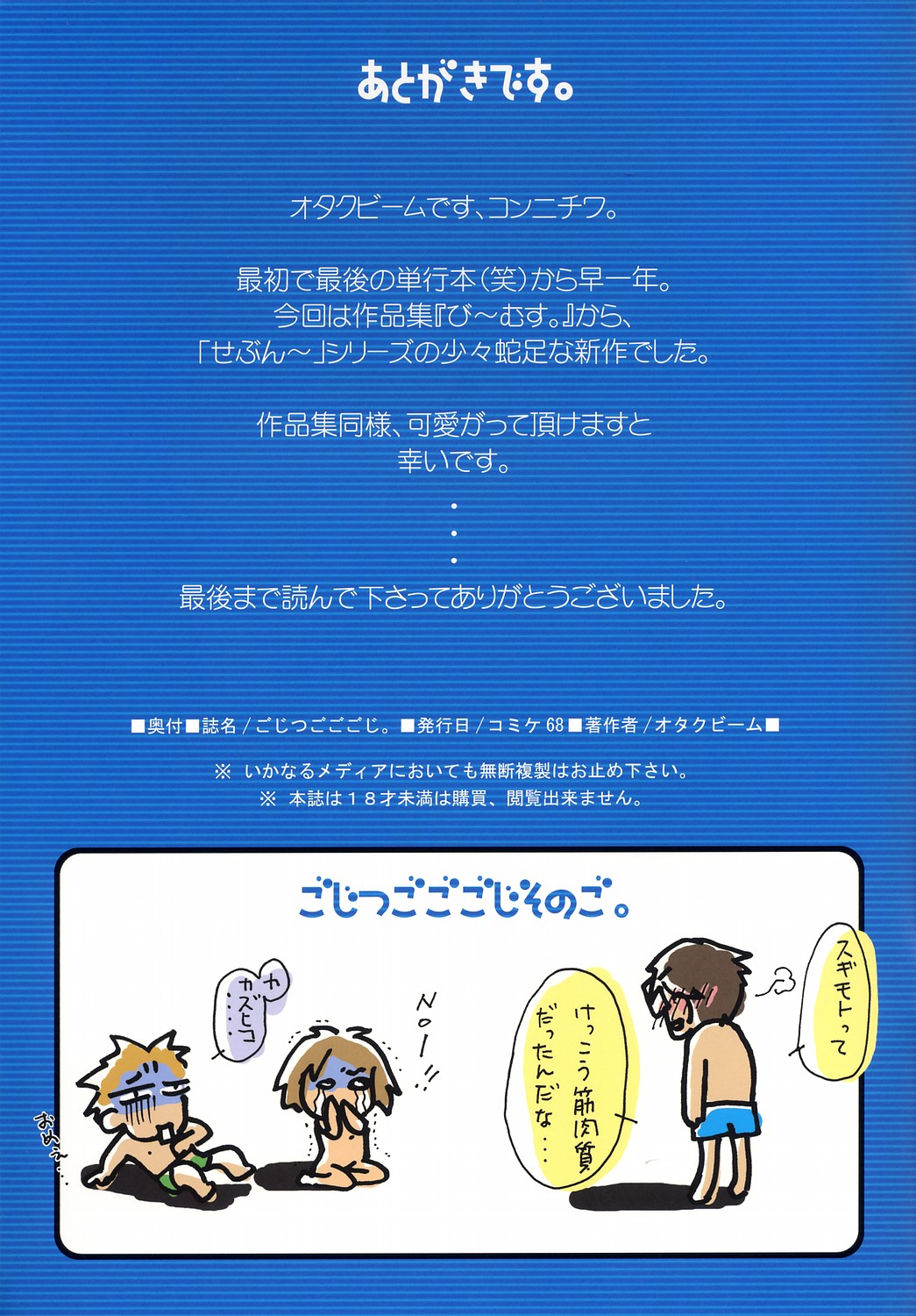 (C68) [オタクビーム (オオツカマヒロ)] ごじつごごごじ。