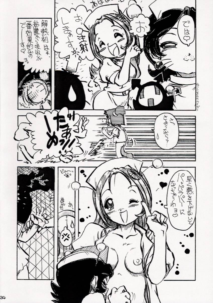 (Cレヴォ29) [ニポポクライシス (原価壱円)] 虐噴射ナース (おジャ魔女どれみ)