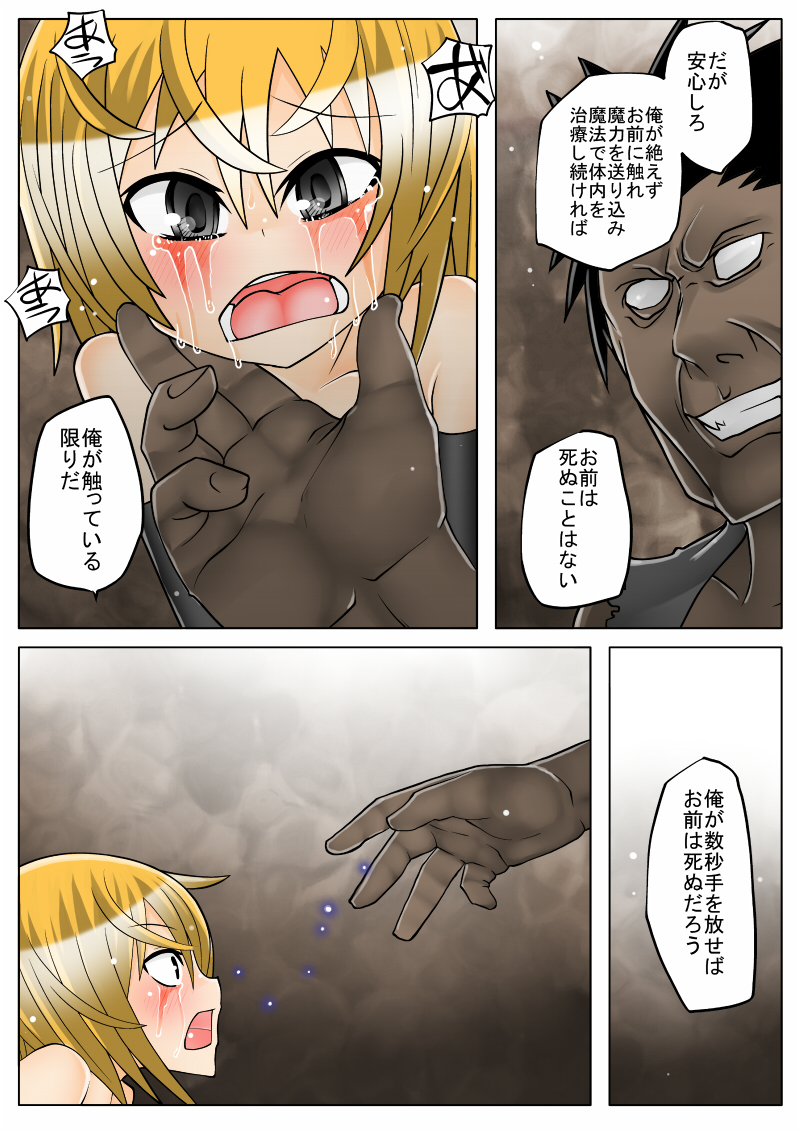 [MARCHEN+] 少女と巨人