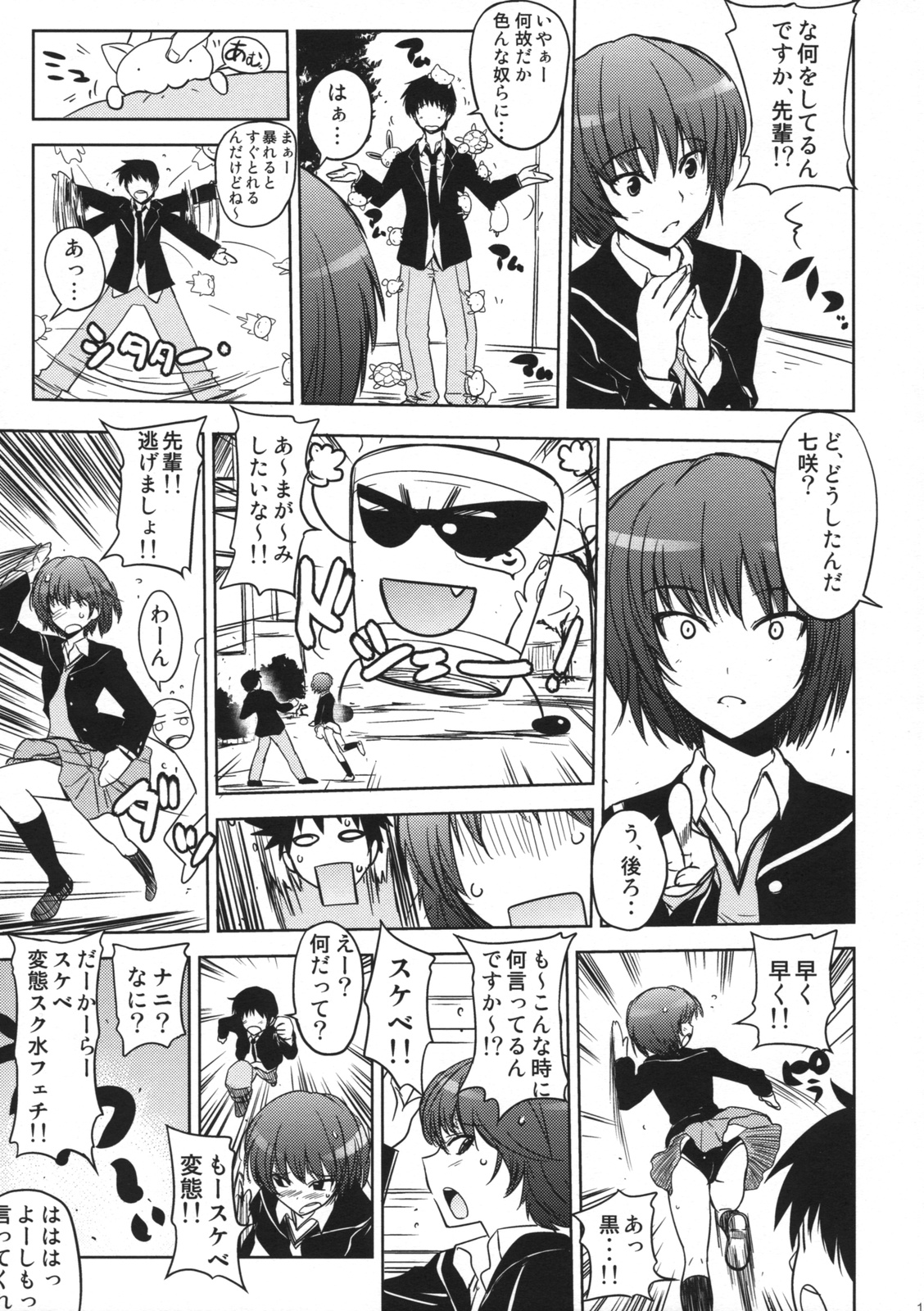 (COMIC1☆3) [涼屋 (涼香)] アマグリ (アマガミ)