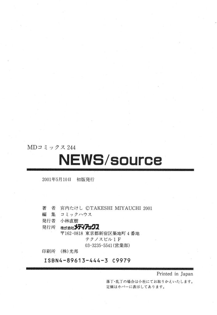 [宮内たけし (猫玄)] NEWS/source