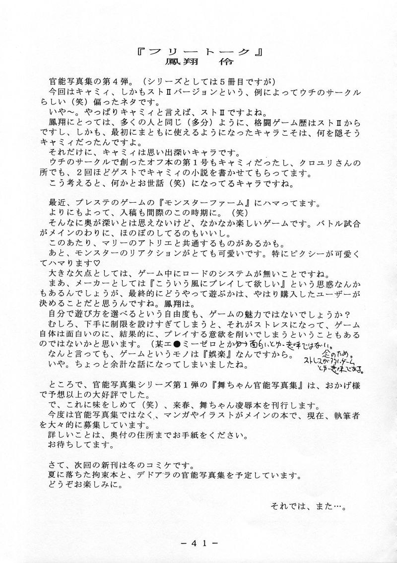 (Cレヴォ22) [WHITE ELEPHANT (よろず)] キャミィ少佐官能写真集 (ストリートファイター)