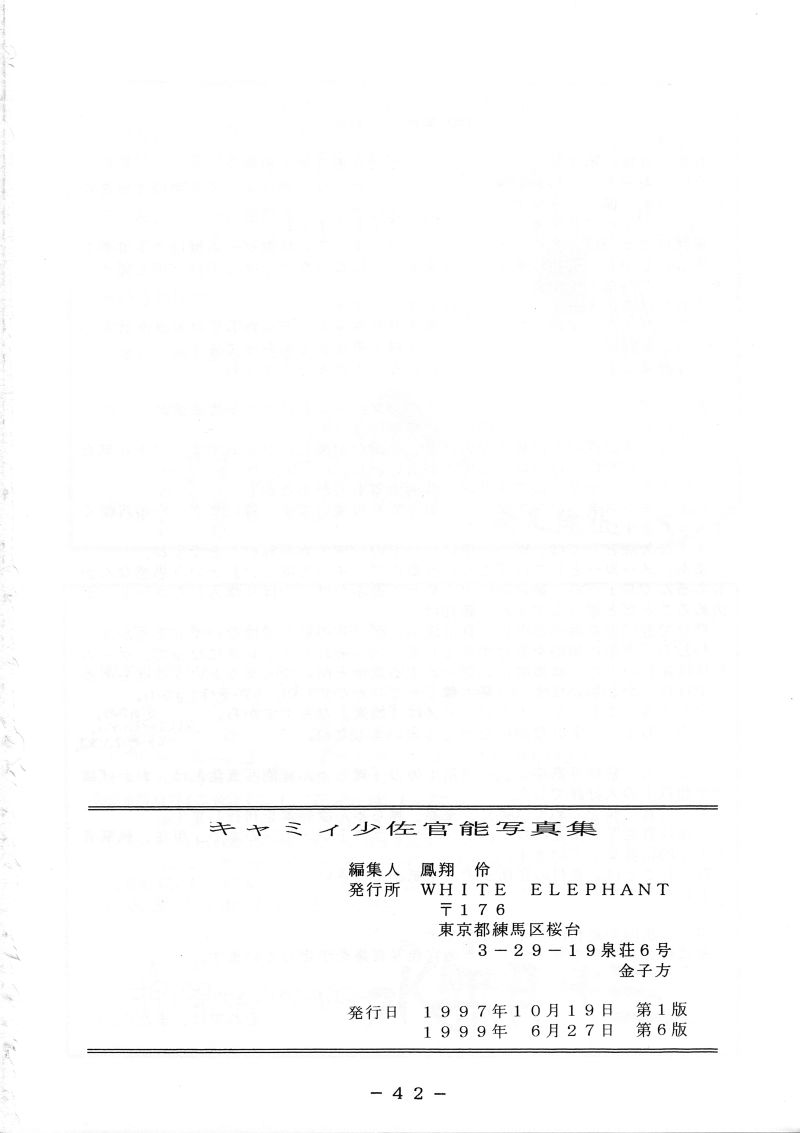 (Cレヴォ22) [WHITE ELEPHANT (よろず)] キャミィ少佐官能写真集 (ストリートファイター)