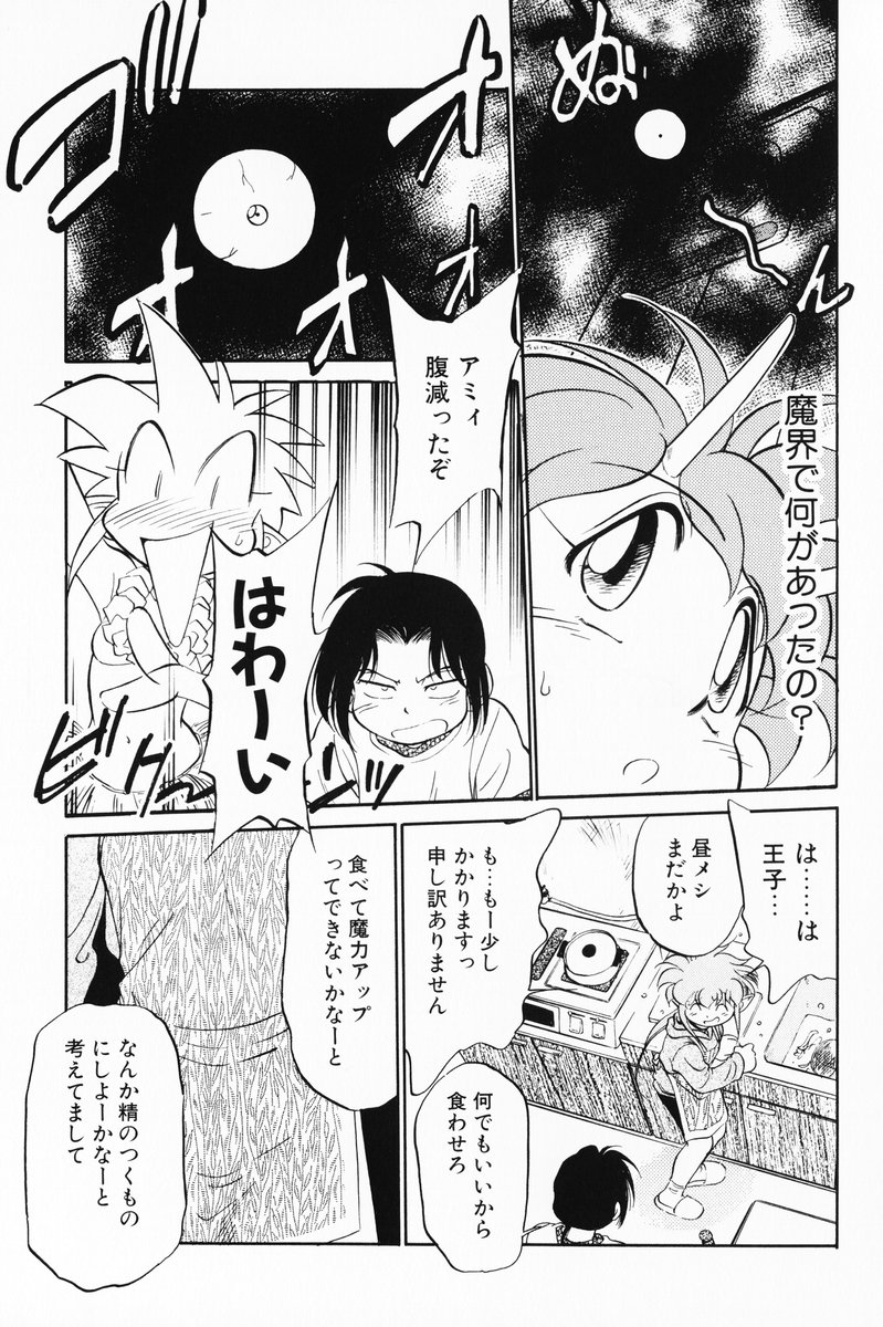 [魔訶不思議] あくまくまじっく 完全版 3