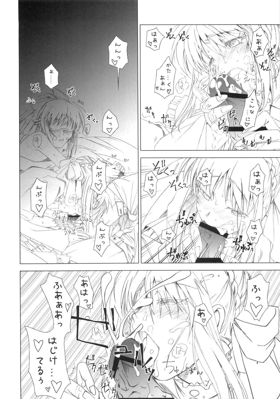 (C75) [魚辰一八金支店 (ふじもり沙耶)] MILLENNIUM (Fate/hollow ataraxia)