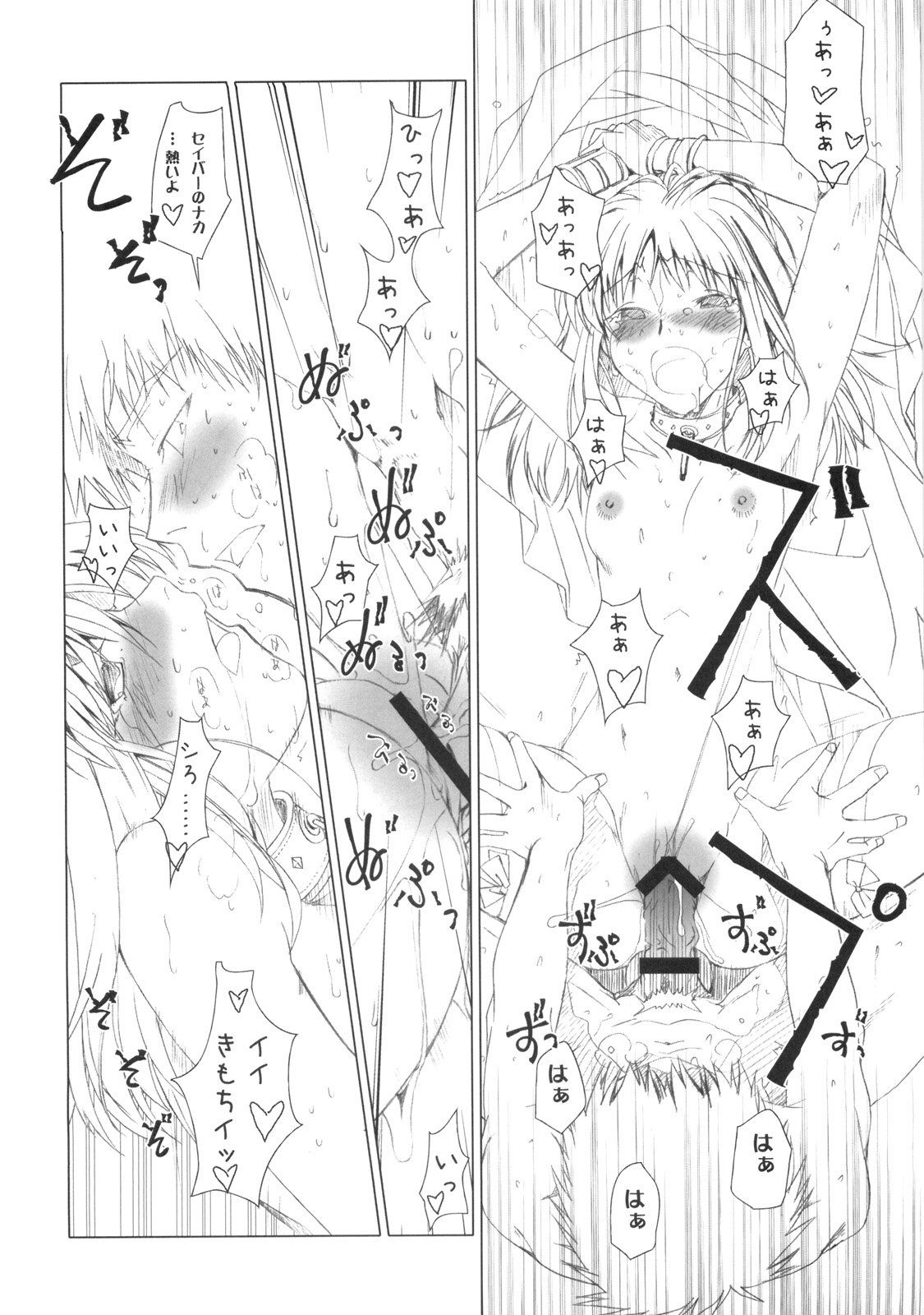 (C75) [魚辰一八金支店 (ふじもり沙耶)] MILLENNIUM (Fate/hollow ataraxia)