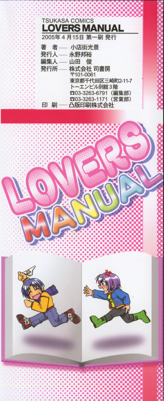 [小店街光景] LOVERS MANUAL