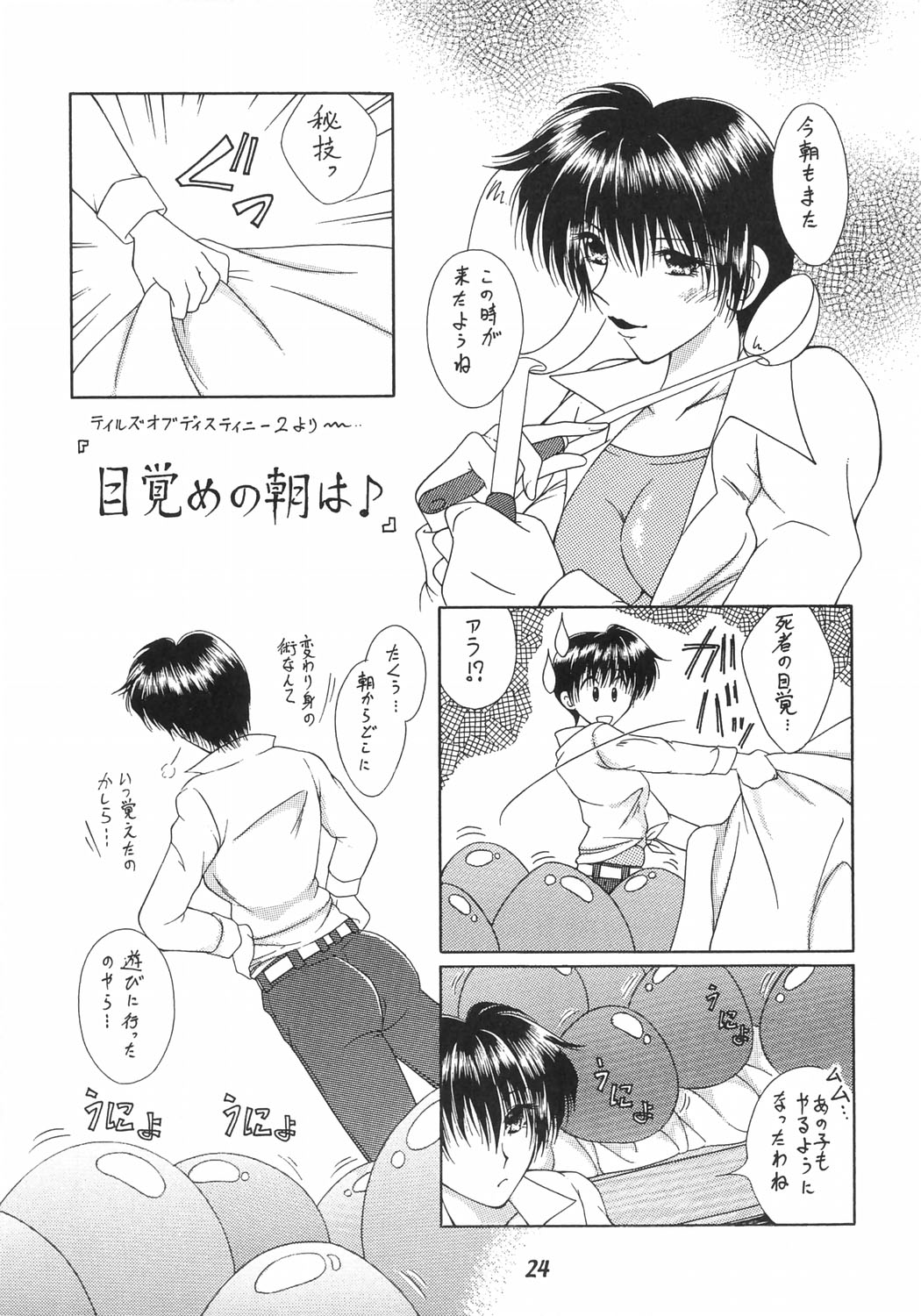 (サンクリ25) [WHITE ELEPHANT (よろず)] テイルズ オブ 触手大全II