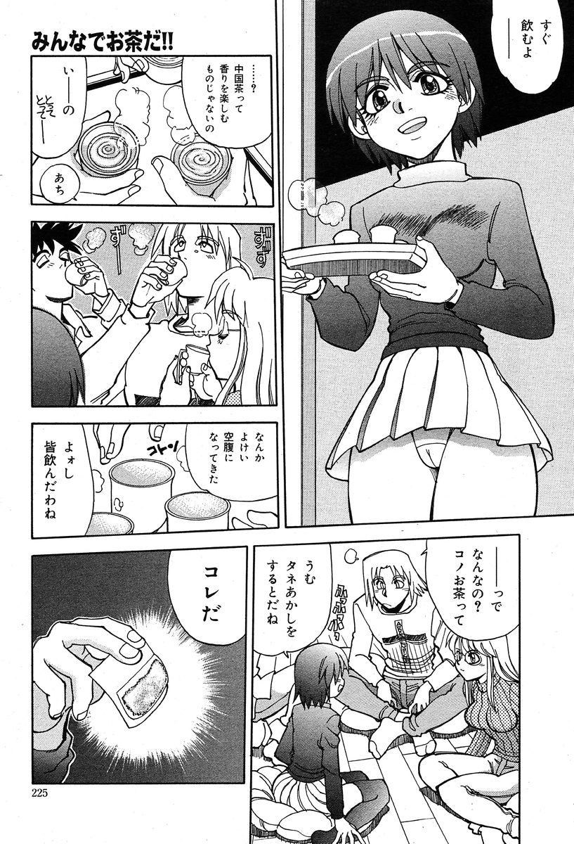 コミックムガ2004-02