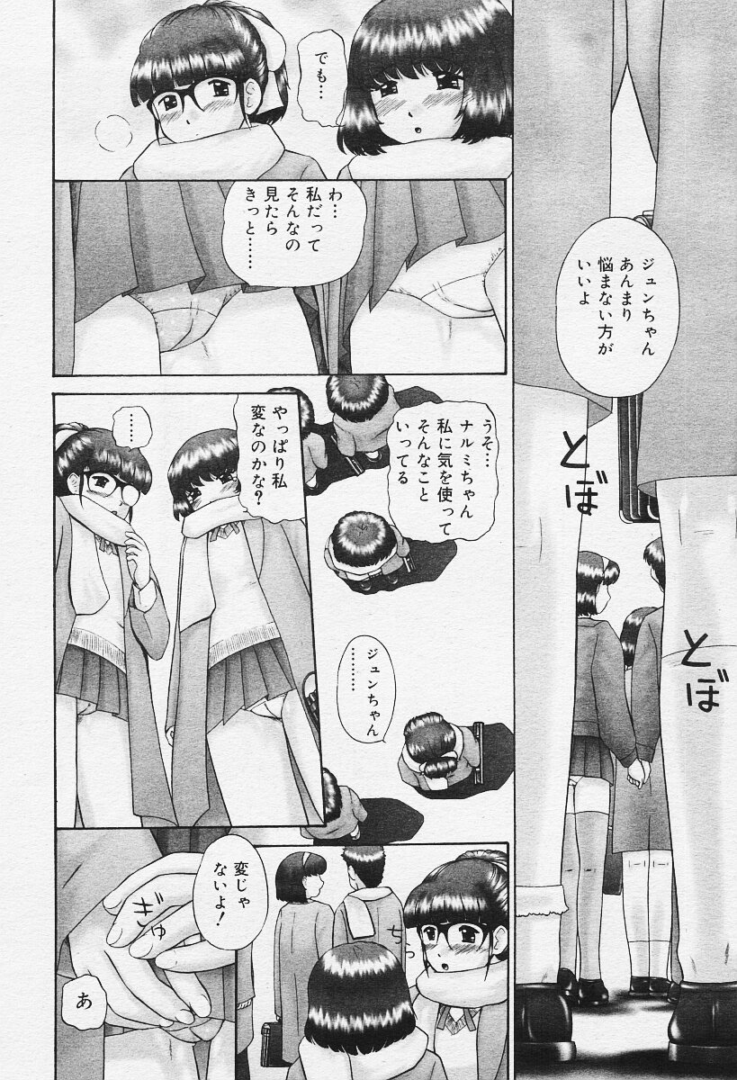 コミックムガ2003-12