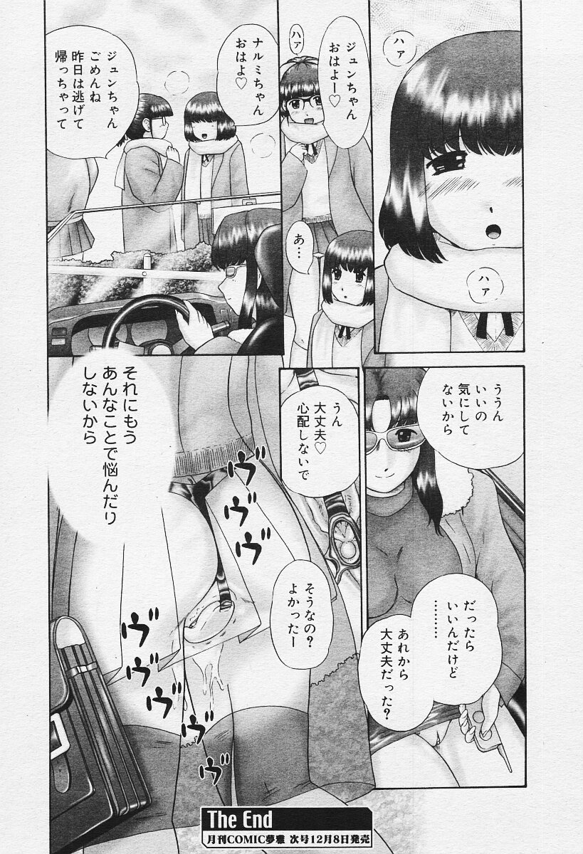 コミックムガ2003-12
